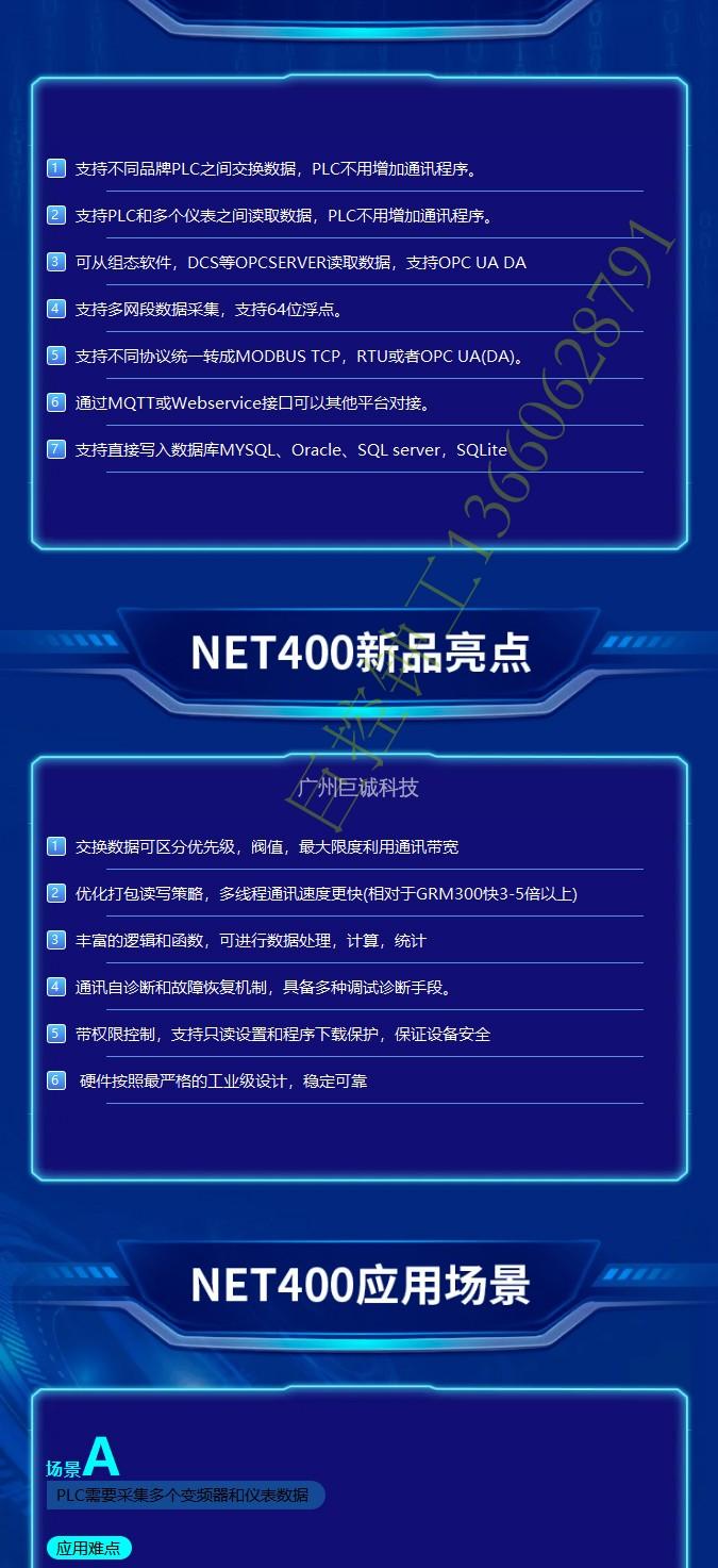 广州巨控NET400--PLC专用协议网关